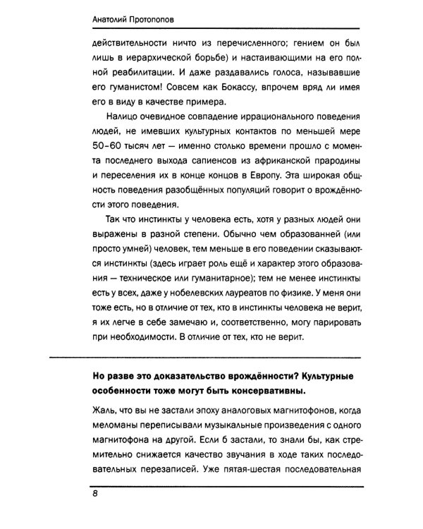 Инстинкты человека в вопросах и ответах