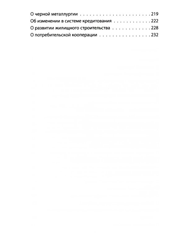 Блокнот Сталина. «Либо мы сделаем это...»