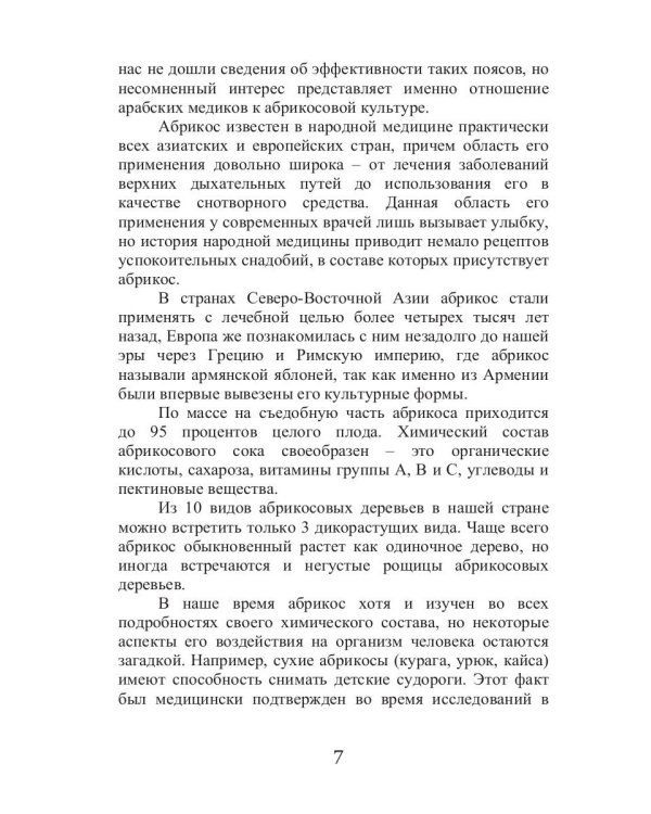 Все об обычном абрикосе