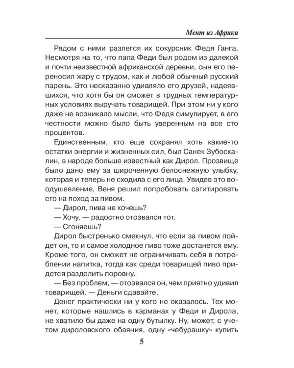 Мент из Африки