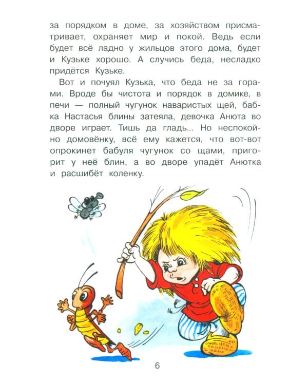 Домовенок Кузька и его сундучок