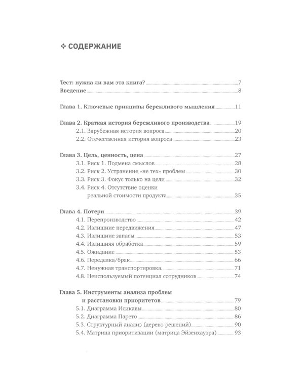 Умный ресторан: от потерь к прибыли: эффективное управление, бережливое производство, дополнительная прибыль