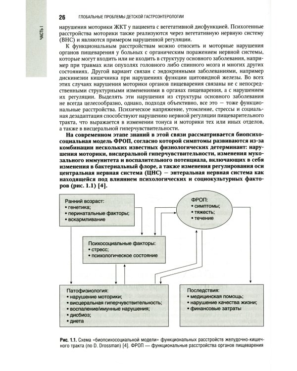 Детская гастроэнтерология. Национальное руководство