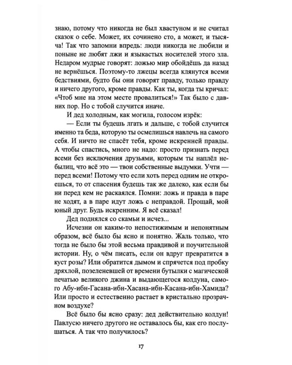 Мои и чужие тайны: повести и рассказы