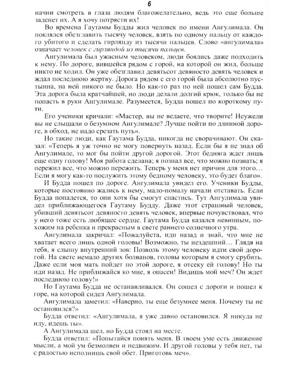 От смерти к бессмертию. Бедность - это величайший грех