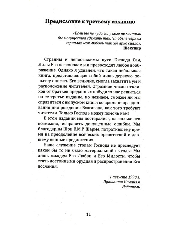 Гималайские йоги и их секреты. Буддийское сказание