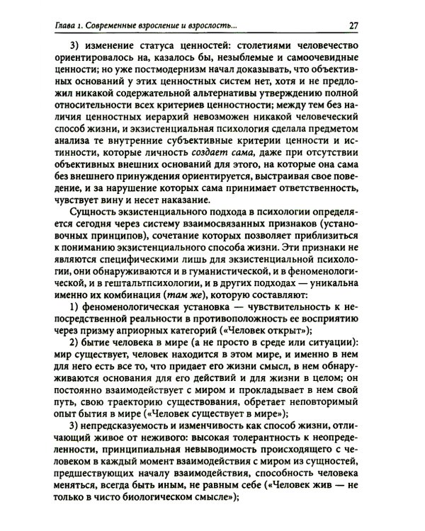 Экзистенциальная психология взрослости. 2-е изд., испр. и доп