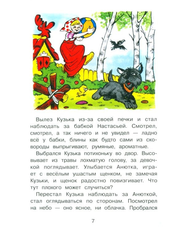 Домовенок Кузька и его сундучок