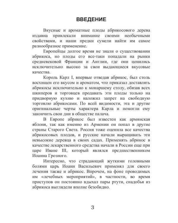 Все об обычном абрикосе