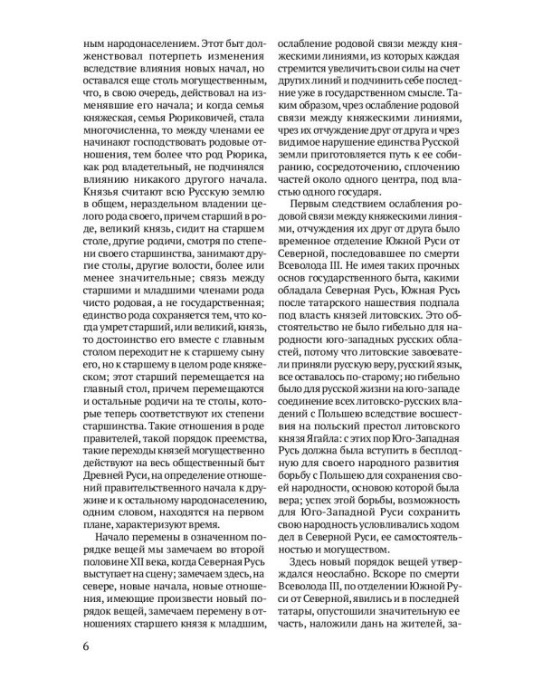 Древняя Русь. Избранные главы "Истории России с древнейших времен", т. 1- 9