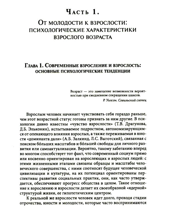 Экзистенциальная психология взрослости. 2-е изд., испр. и доп