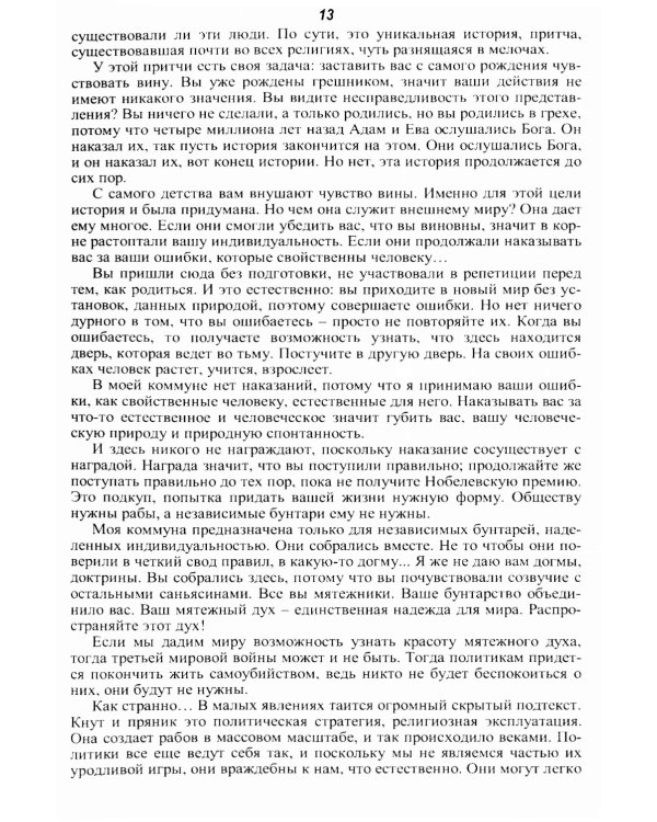 От смерти к бессмертию. Бедность - это величайший грех