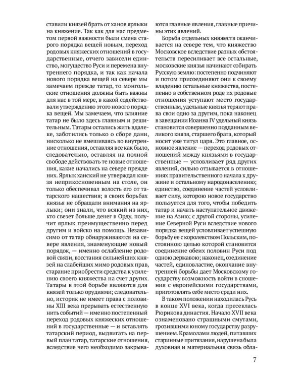 Древняя Русь. Избранные главы "Истории России с древнейших времен", т. 1- 9