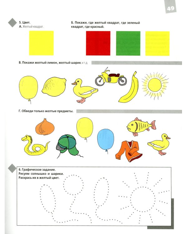 Увлекательная логопедия. Учимся понимать речь. Для детей 2,5-4 лет. 4-е изд