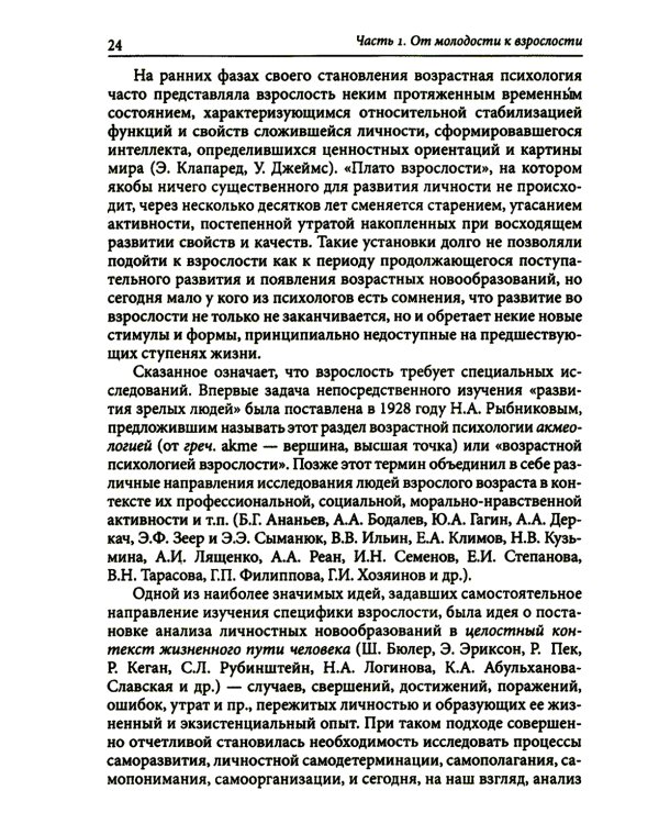 Экзистенциальная психология взрослости. 2-е изд., испр. и доп