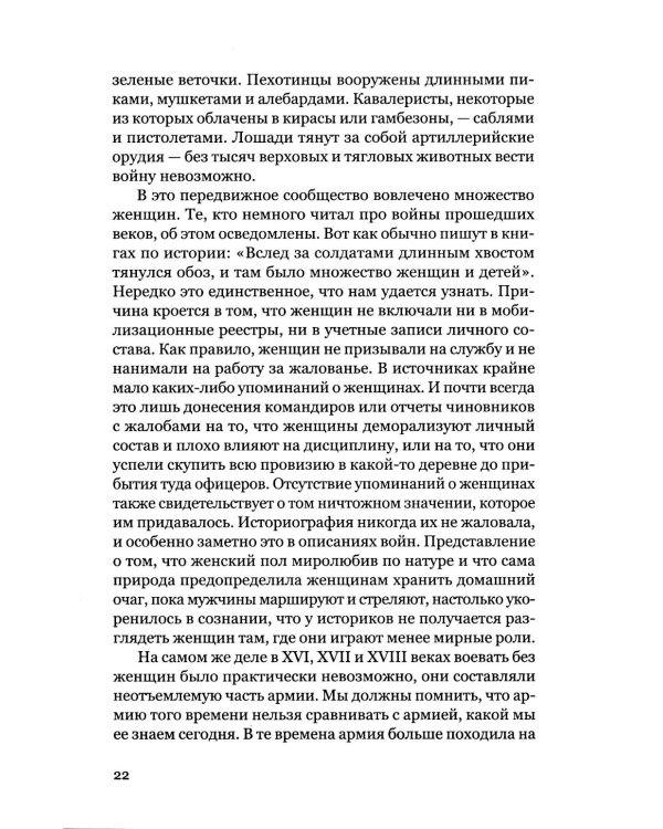 Женщины в бою