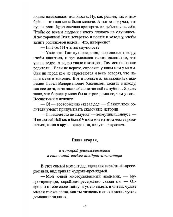 Мои и чужие тайны: повести и рассказы