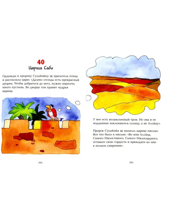 Мой первый Коран. Золотые истории из Корана. Сборник рассказов