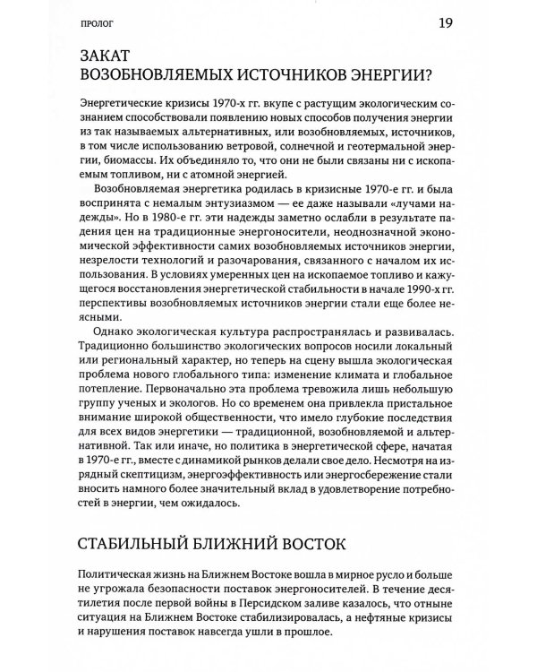 В поисках энергии: Ресурсные войны, новые технологии и будущее энергетики