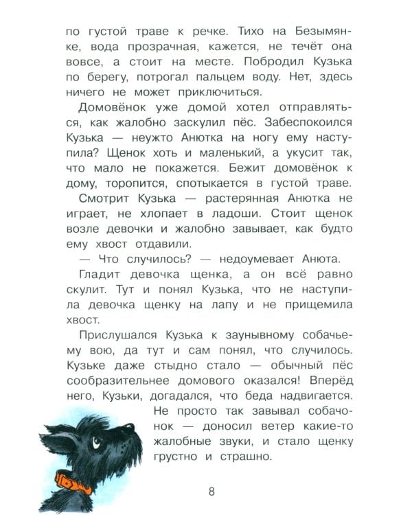 Домовенок Кузька и его сундучок