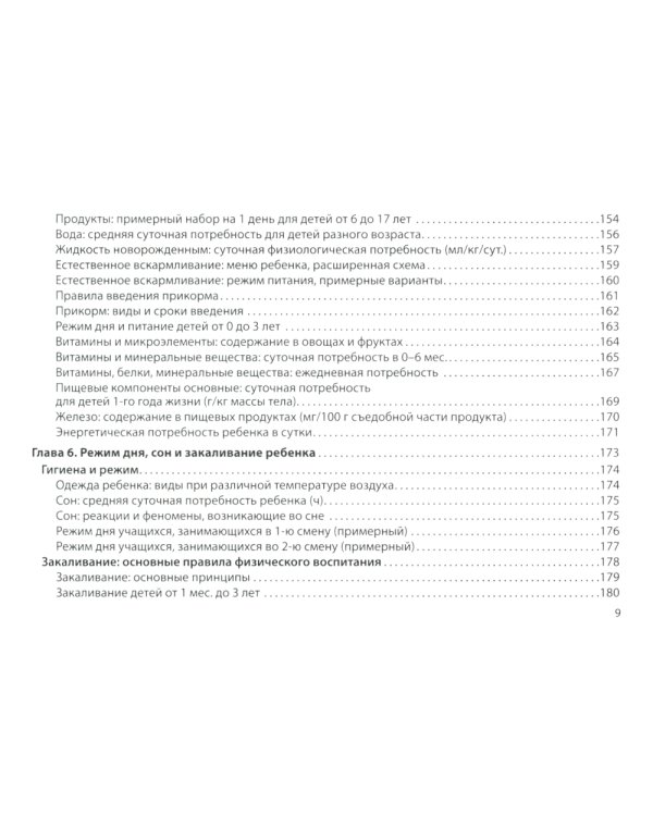 Нормы в педиатрии. Справочник. 12-е изд., доп
