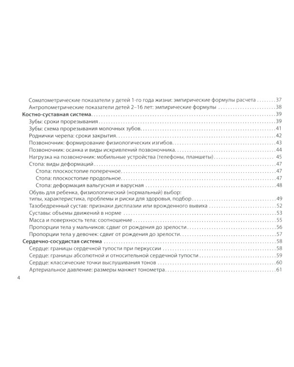 Нормы в педиатрии. Справочник. 12-е изд., доп