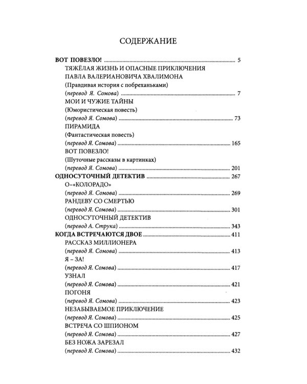 Мои и чужие тайны: повести и рассказы