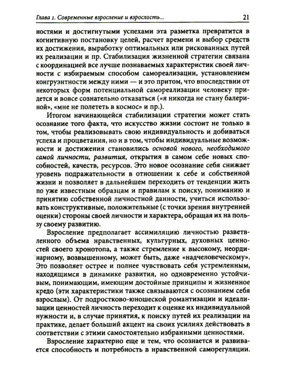 Экзистенциальная психология взрослости. 2-е изд., испр. и доп