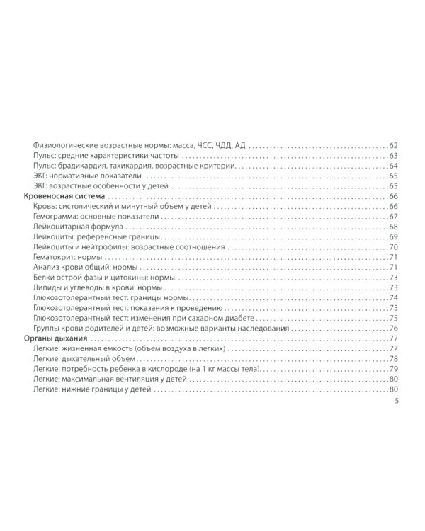 Нормы в педиатрии. Справочник. 12-е изд., доп