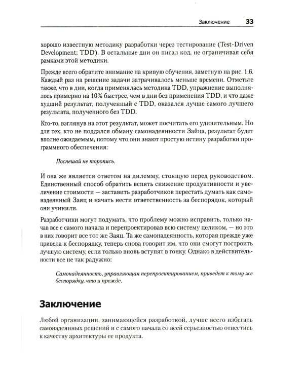 Чистая архитектура. Искусство разработки программного обеспечения