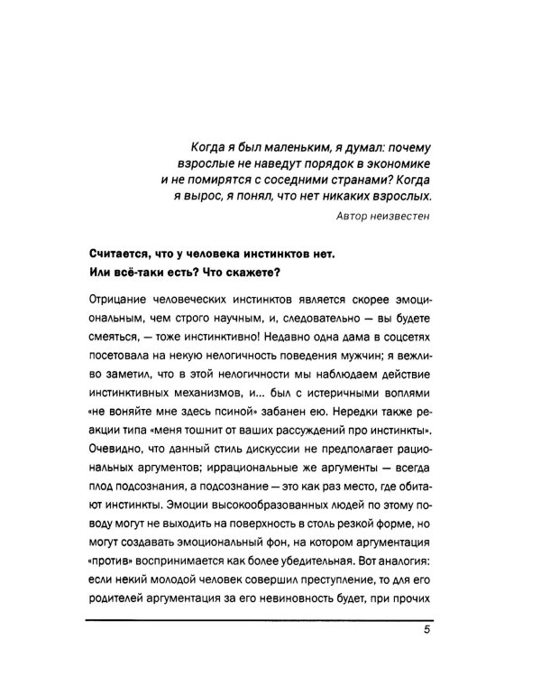 Инстинкты человека в вопросах и ответах
