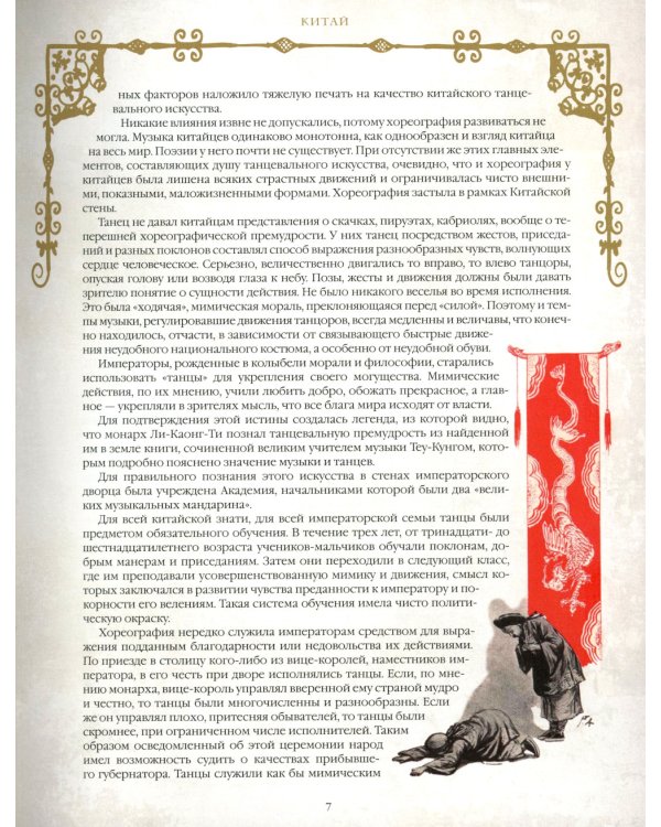 Иллюстрированная история танца