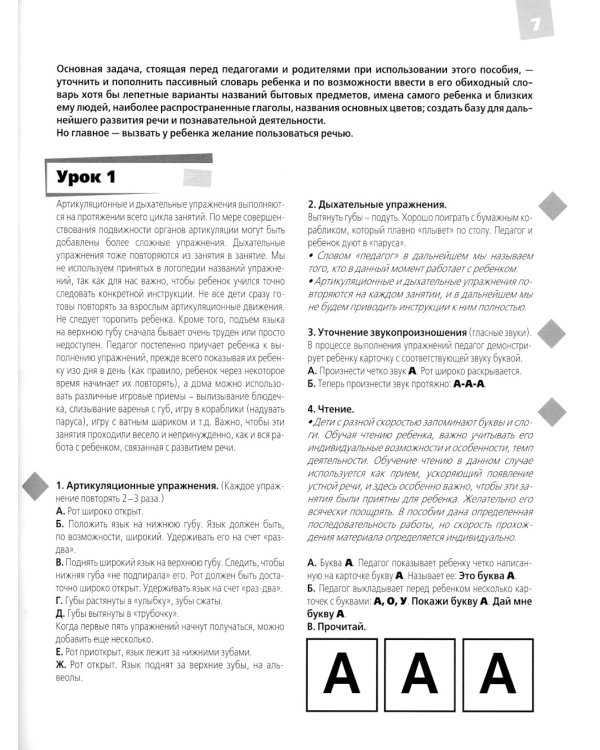 Увлекательная логопедия. Учимся понимать речь. Для детей 2,5-4 лет. 4-е изд