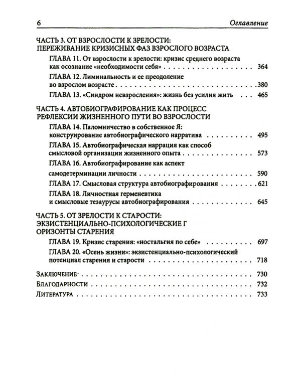 Экзистенциальная психология взрослости. 2-е изд., испр. и доп