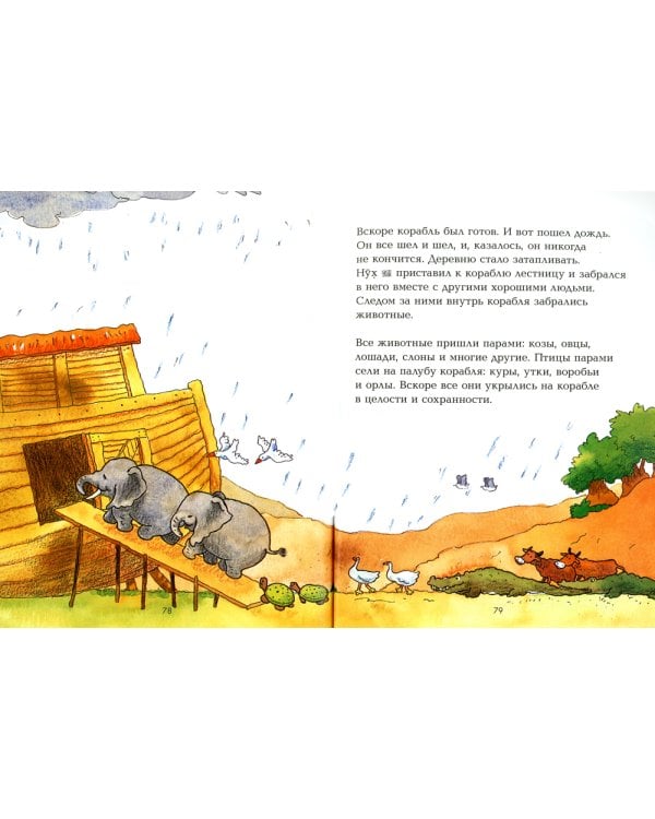 Мой первый Коран. Золотые истории из Корана. Сборник рассказов