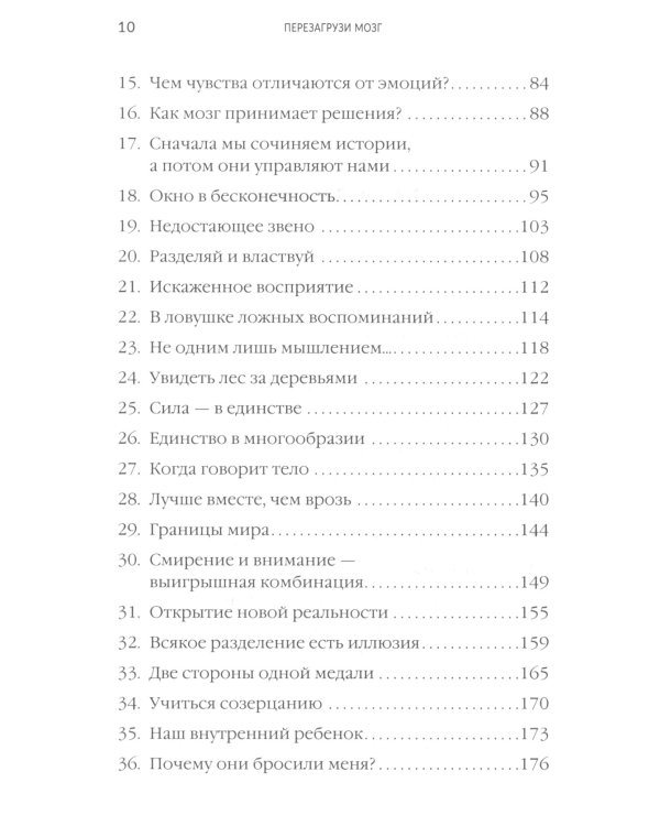 Перезагрузи мозг и узнай, на что ты способен