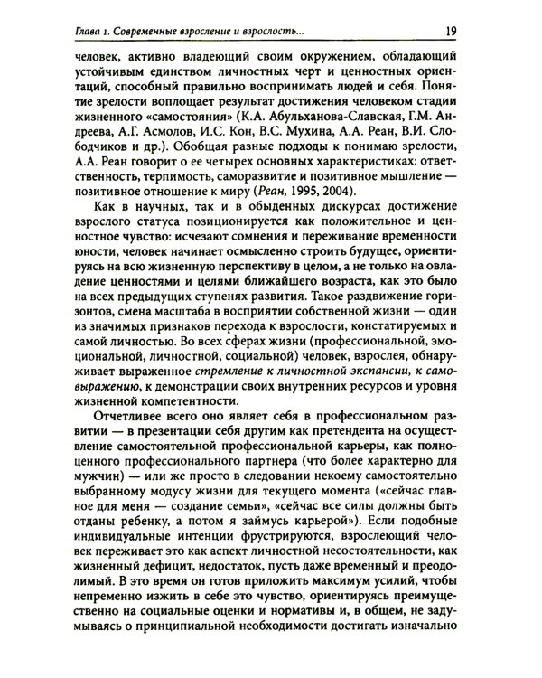 Экзистенциальная психология взрослости. 2-е изд., испр. и доп