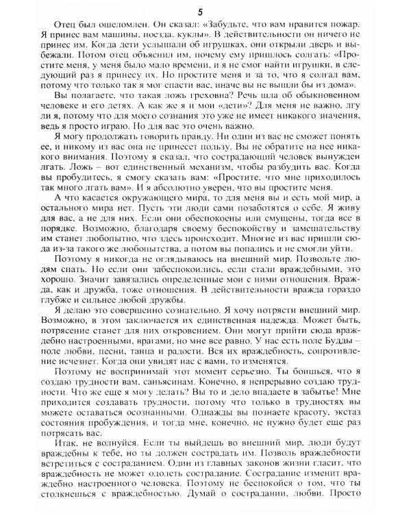 От смерти к бессмертию. Бедность - это величайший грех