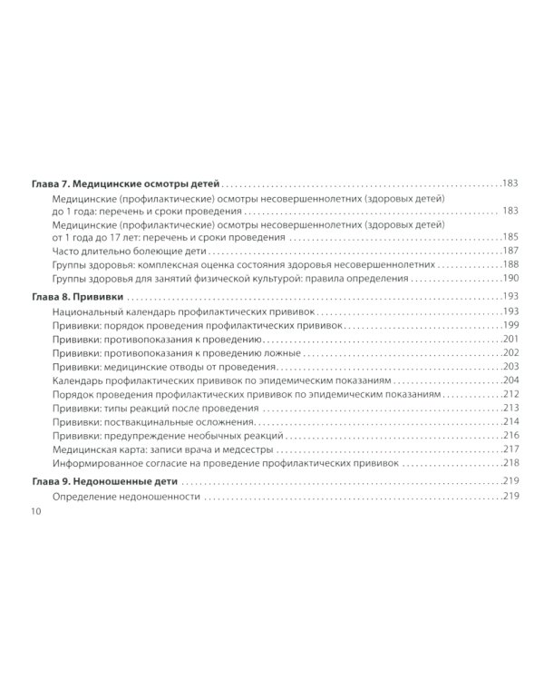 Нормы в педиатрии. Справочник. 12-е изд., доп