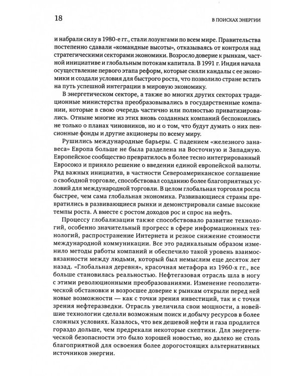 В поисках энергии: Ресурсные войны, новые технологии и будущее энергетики