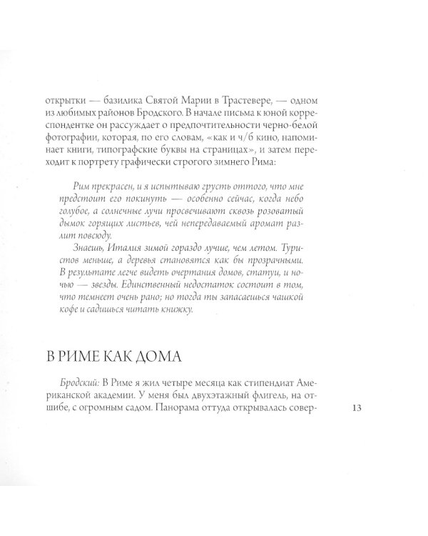 Иосиф Бродский в Риме. В 3 т. Т. 3: Труды и дни