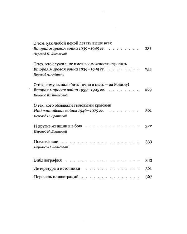 Женщины в бою