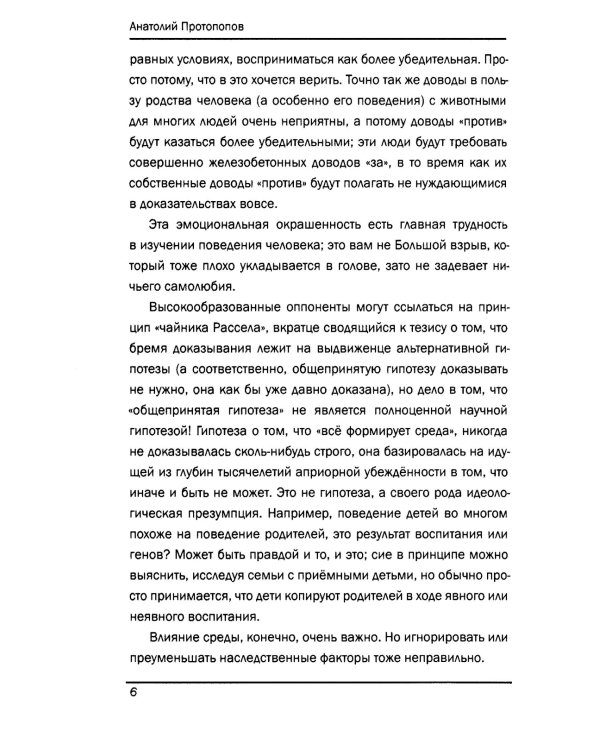 Инстинкты человека в вопросах и ответах
