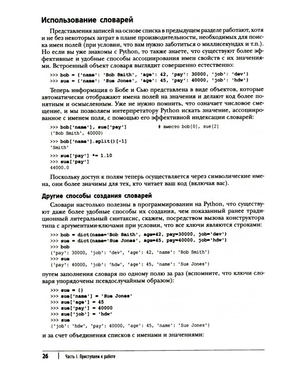 Программирование на Python. Т. 1. 4-е изд