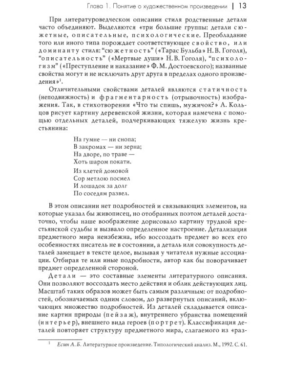 Теория литературы: Учебное пособие для вузов. 4-е изд., перераб. и доп