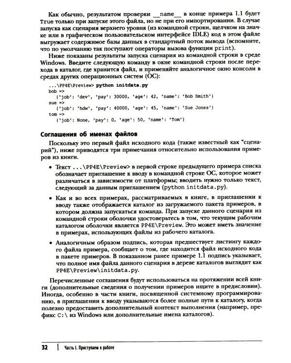 Программирование на Python. Т. 1. 4-е изд