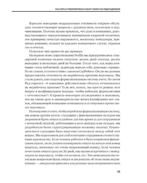 Переосмысление роли HR