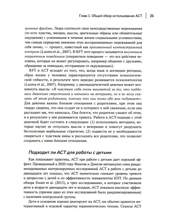 Терапия принятия и ответственности в психотерапевтической работе с детьми