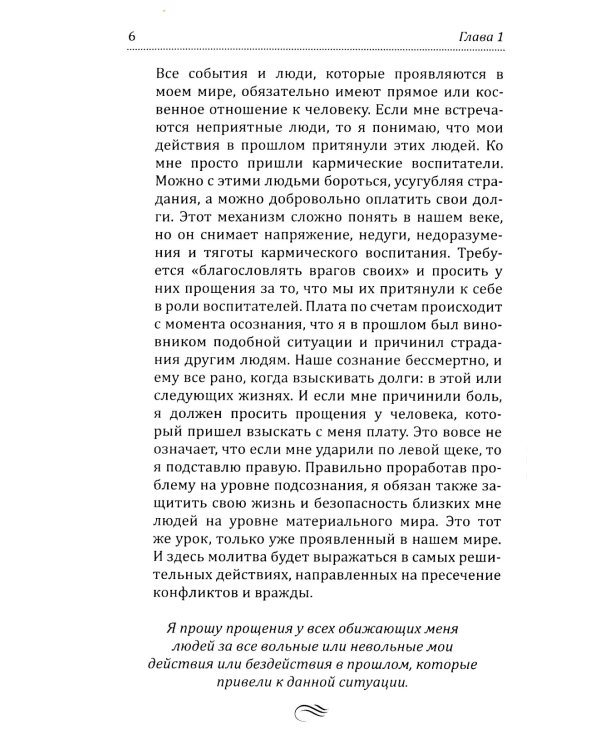Сборник покаяний и молитв для Нового времени с комментариями. 9-е изд