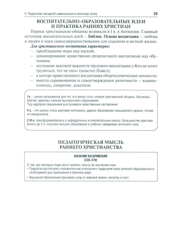 История педагогики в схемах и таблицах: Учебное пособие